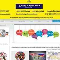 دارالترجمه رسمی بندرعباس شماره 887