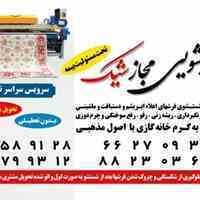 قالیشوی ومبل شوی مجاز شیک