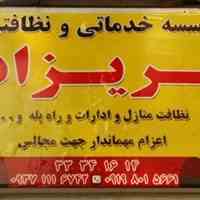 با موسسه خدماتی /نظافتی پریزاد همه چی برق می زند