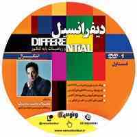 ریاضی انتگرال استاد مهربان موسسه ونوس
