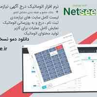 نرم افزار درج ، ثبت و مدیریت آگهی رایگان تبلیغاتی اتوماتیک 