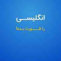 تدریس خصوصی زبان