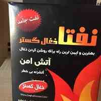 نفتا(سوخت جامد)