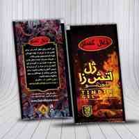 ژل اتشزا مسافرتی(ساشه)