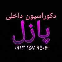 دکوراسیون پازل(شعبه یزد)