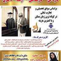 اخذ مدرک معادل ( همسطح )کاردانی-کارشناسی-ارشد-دکتری