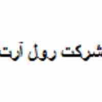 شرکت رول آرت 