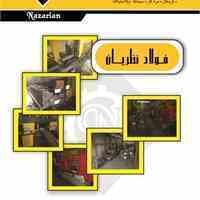 مجموعه فولاد نظریان