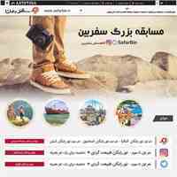 قرعه کشی بزرگ سفربین