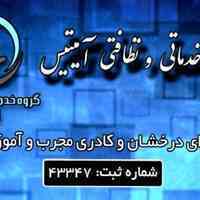 شرکـت خـدماتی نظافــتی آمیـتیـس