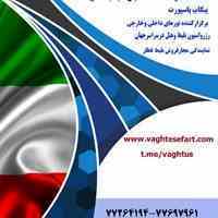 خدمات سفارت امریکا-کانادا-انگلیس-ایتالیا            