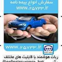 سایت پشتیبان انلاین بیمه آسیا