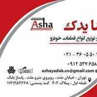 نمایندگی پخش انواع قطعات جلوبندی مفصل سازان وزندی