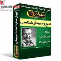 تابع و نمودار شناسی (تجربی)