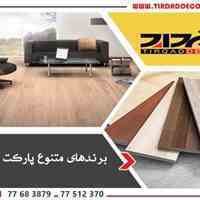 پارکت لمینت