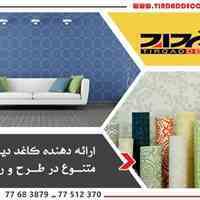 کاغذ دیواری