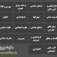 دانلود گزارش کارآموزی و پایان نامه تحقیق