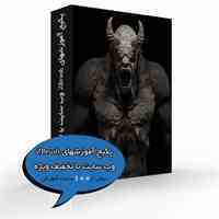 پکیج آموزشهای ZBrush وب سایت با تخفیف ویژه