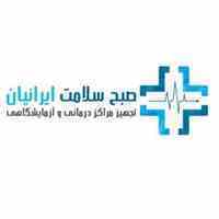 صبح سلامت ایرانیان ::: تجهیز صفر تا 100 کلینیک های درمانی و آزمایشگاهی