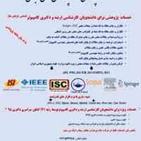 خدمات  پژوهشی برای دانشجویان کارشناسی ارشد و دکتری کامپیوتر(تمامی گرایش ها)