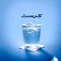 آب معدنی کرست
