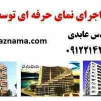 طراحی و اجرای نمای حرفه ای توسط بهسازنما