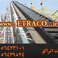 نوار نقاله با دیوار کرکره ای