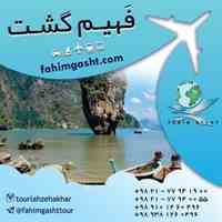 تور پوکت تایلند در آژانس مسافرتی فهیم گشت