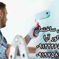 نقاشی ساختمان و دکوراسیون داخلی