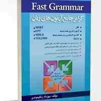 گرامر جامع آزمون های زبان Fast Grammar