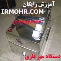 ساخت مهر فلزی                            