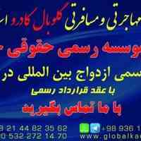 ثبت ازدواج بین المللی 