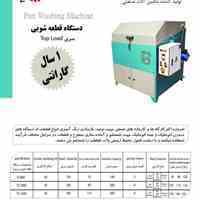 دستگاه قطعه  شویی و شستشوی قطعات 
