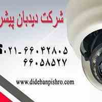 شرکت مهندسی دیدبان پیشرو