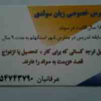 تدریس زبان سوئدی