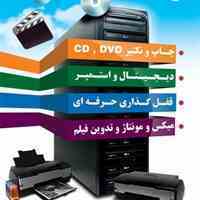 چاپ و تکثیر CD-DVD