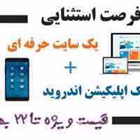 طراحی سایت و اپلیکیشن و  ویدیو مارکتینگ