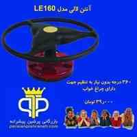 انتن تمام باند 360درجه رومیزی و هوایی با چراغ خواب لالی الکترونیک مدل LE160