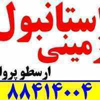 تور زمینی استانبول