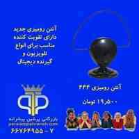 آنتن رومیزی مدل LE444 با تقویت کننده جهت تلویزیون و گیرنده دیجیتال