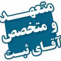 آقای ثبت 