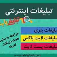 تبلیغ بنری در سایت های پربازدید