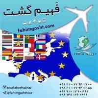 اخذ وقت سفارت اروپا توسط فهیم گشت