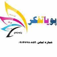 ثبت شرکت - برند تجاری در تبریز