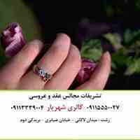 تشریفات مجالس گالری شهریار 