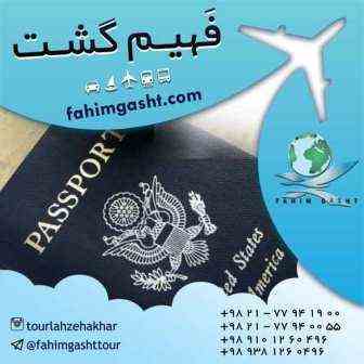 پیکاپ پاسپورت و خدمات مسافرتی در فهیم گشت