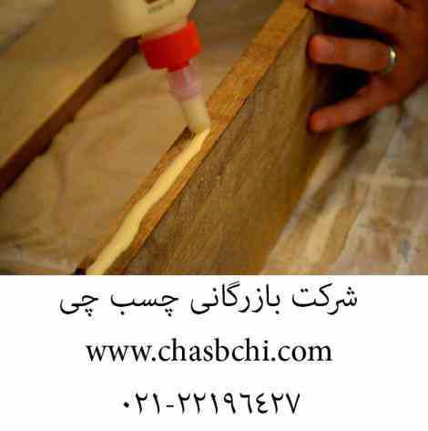 چسب چوب صادراتی چسب چی 
