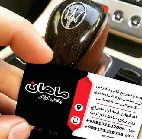 فروشگاه ماهان ابزار 