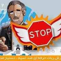 ساخت ربات ضد اسپم و دستیار مدیر گروه 