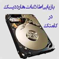 تعمیرات هارد دیسک........................